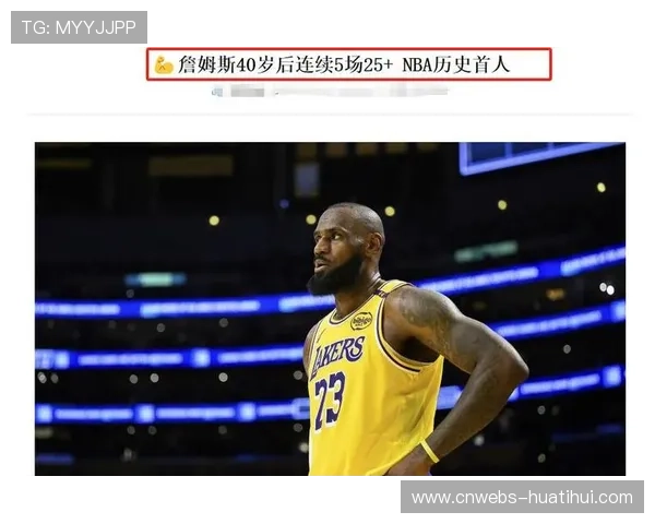 詹姆斯场均快攻6分领跑联盟，41岁老将刷新年龄得分双纪录