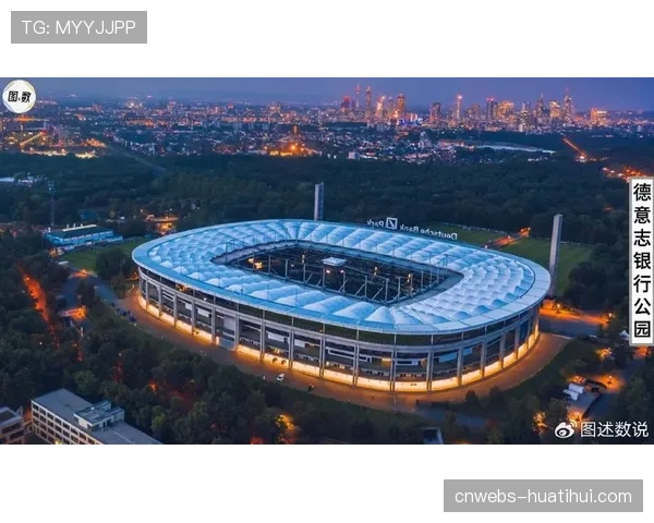 法兰克福俱乐部获得新商业园区冠名权，为期十年